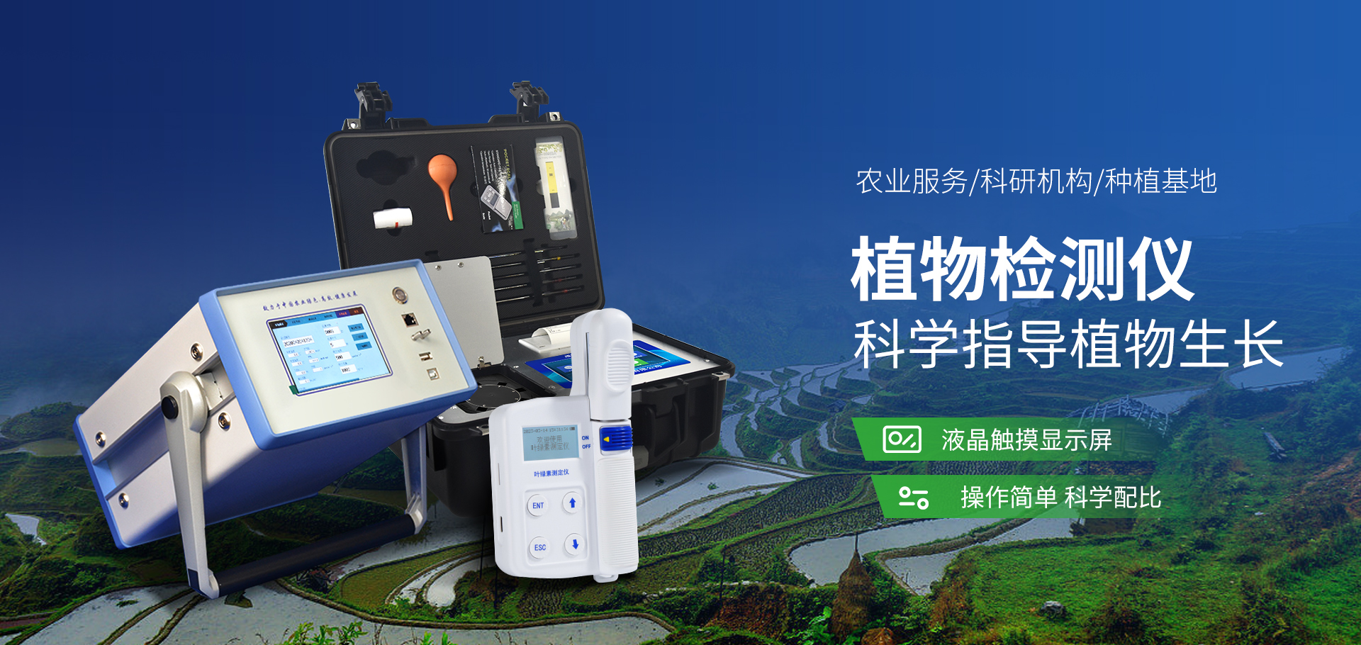 植物檢測(cè)儀