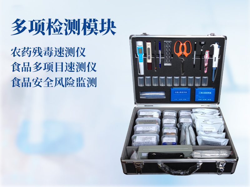 食品安全快速檢測(cè)箱