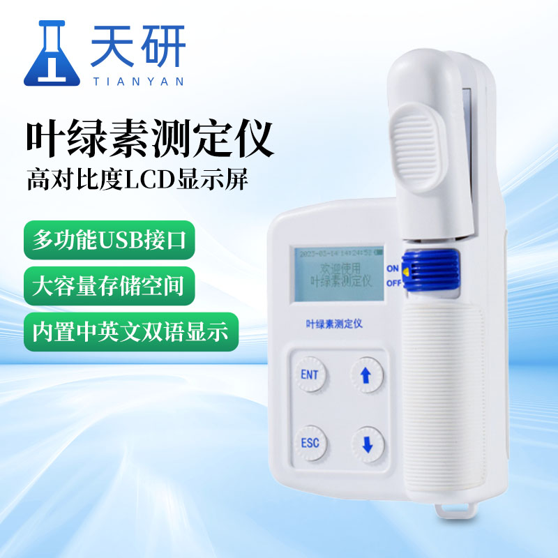 活體葉綠素測定儀