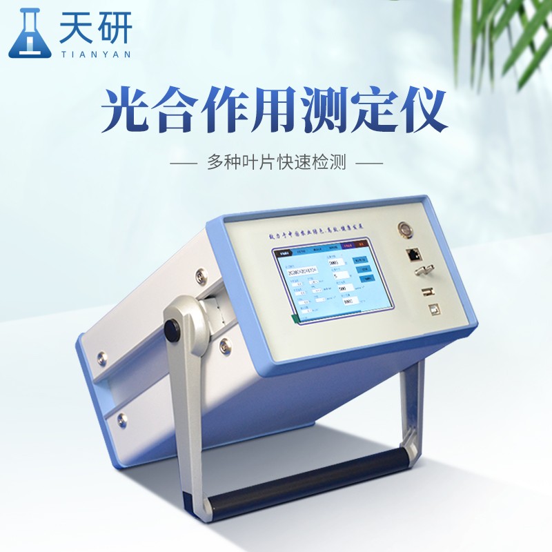植物光合作用檢測儀