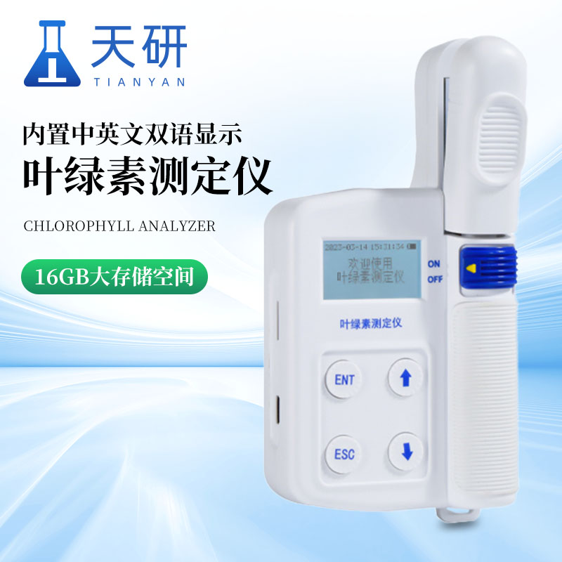 葉片營養(yǎng)診斷儀