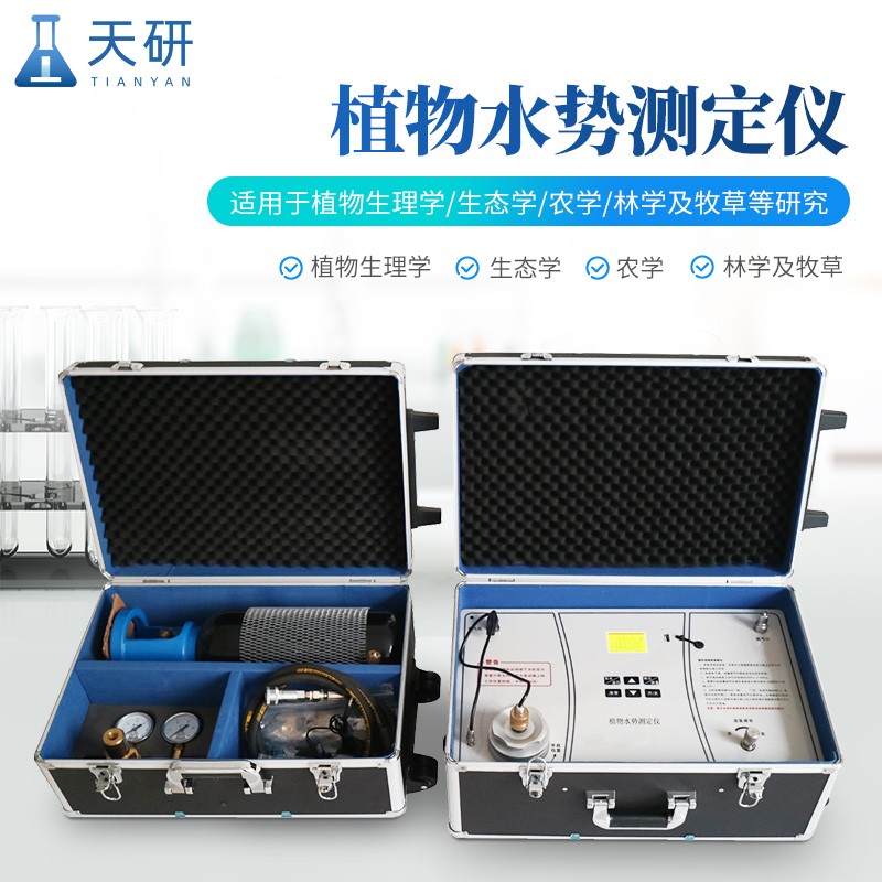 數(shù)顯植物水分狀況測定儀