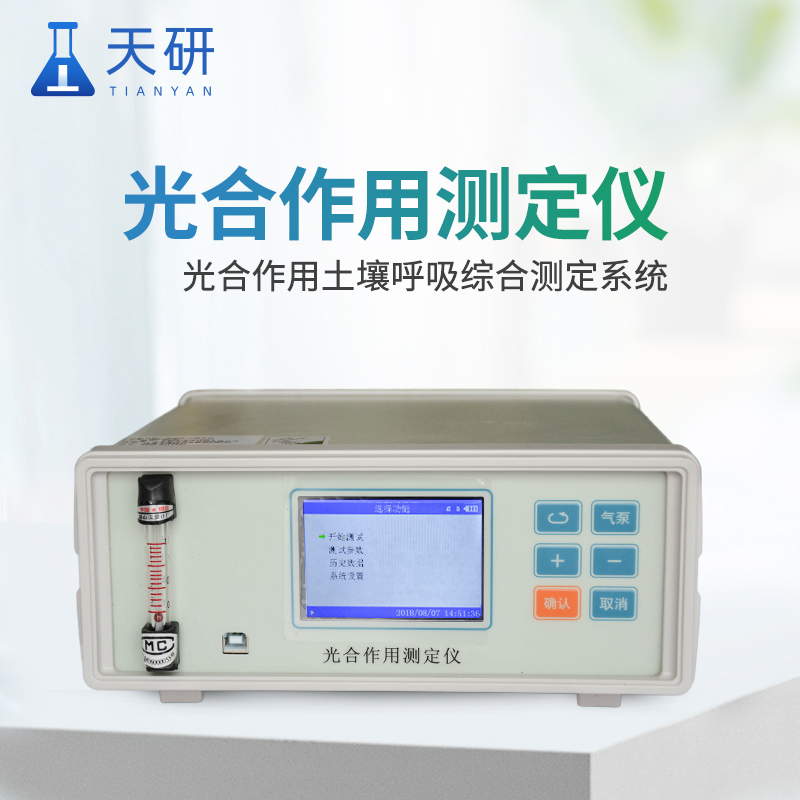 光合作用土壤呼吸綜合測(cè)定系統(tǒng)