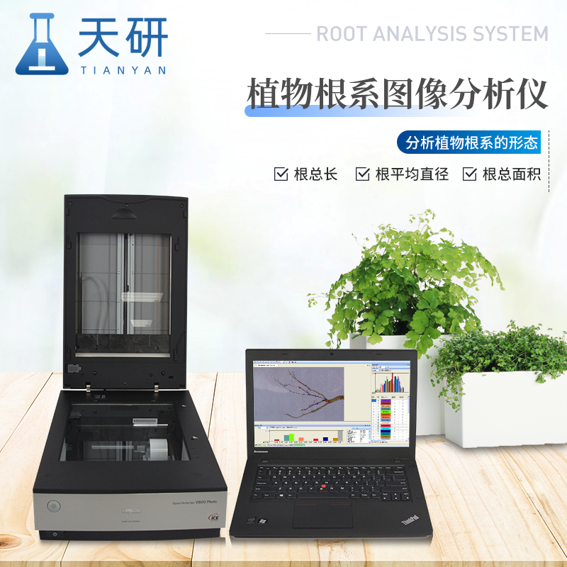 原位根系圖像分析系統(tǒng)