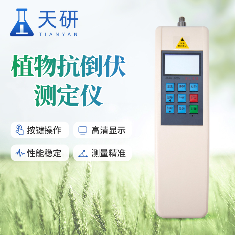 植物抗倒伏測定儀