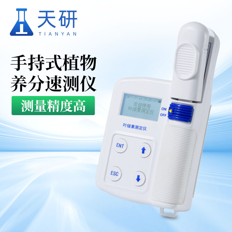 葉綠素檢測儀