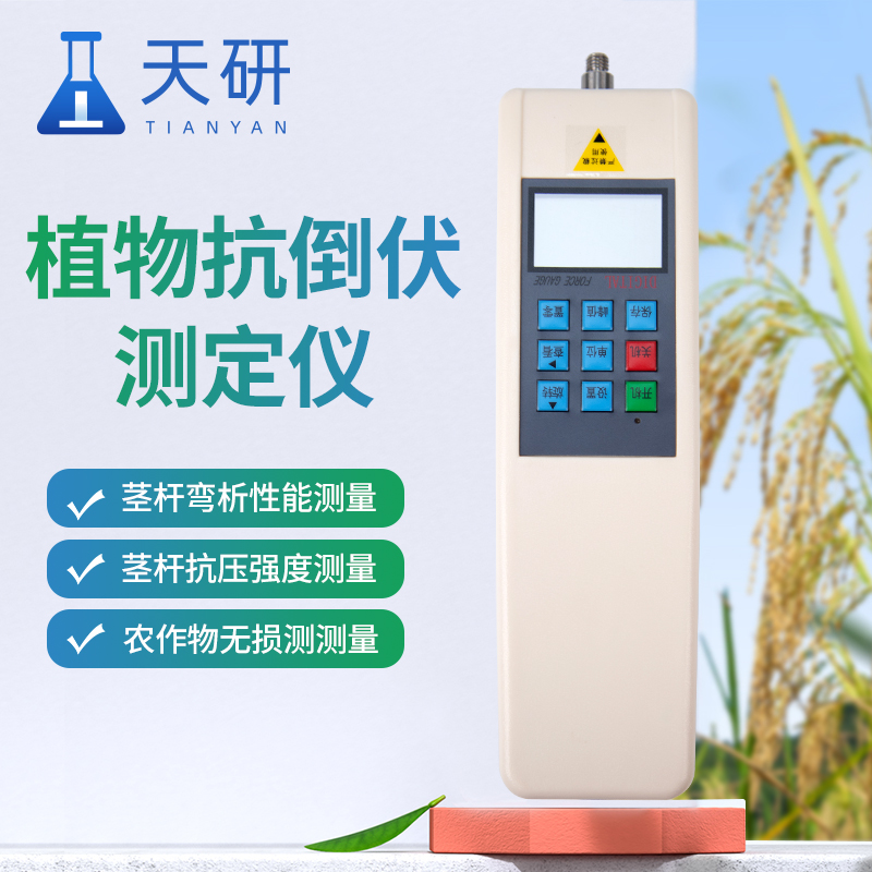 植物抗倒伏檢測儀