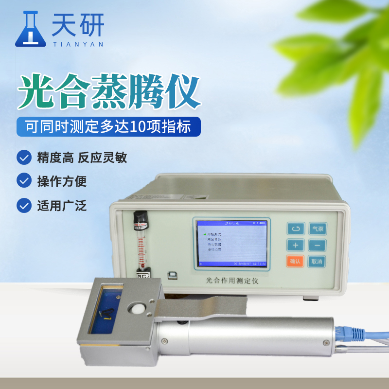 光合作用土壤呼吸綜合測定系統(tǒng)