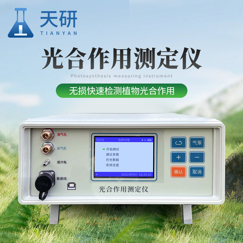 光合強(qiáng)度測(cè)定儀