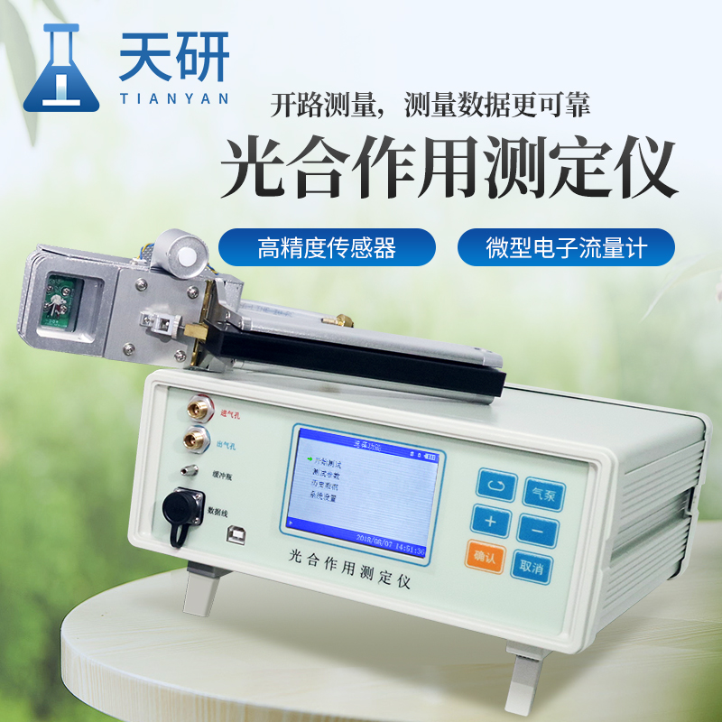 便攜式光合速率測定儀