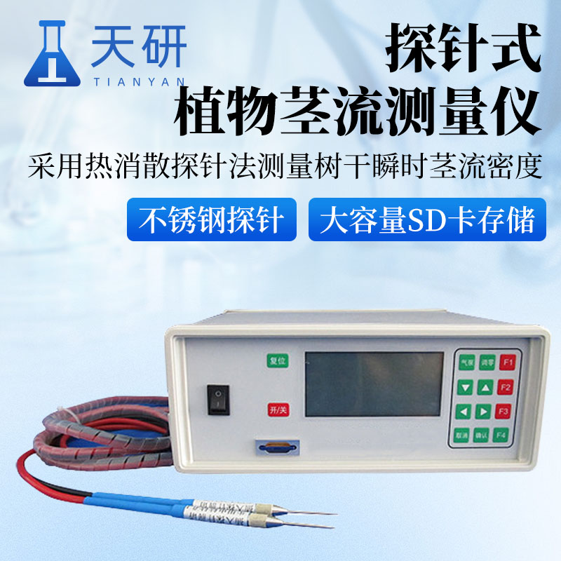 植物莖流計(jì)