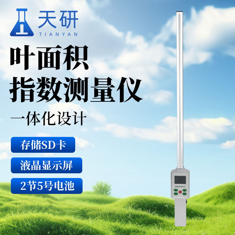 植物冠層分析儀