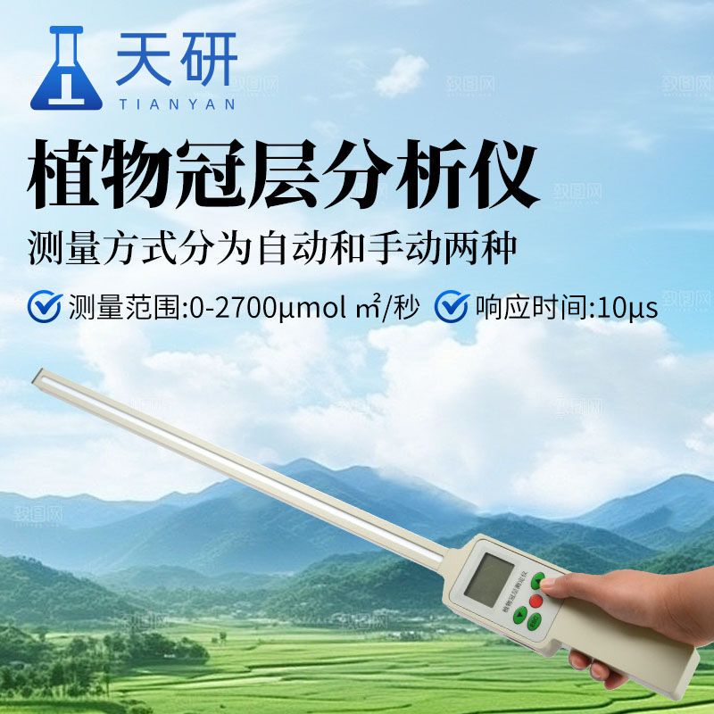 葉面積指數(shù)儀器