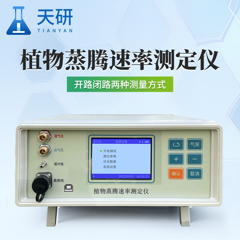 植物蒸騰速率測(cè)定儀