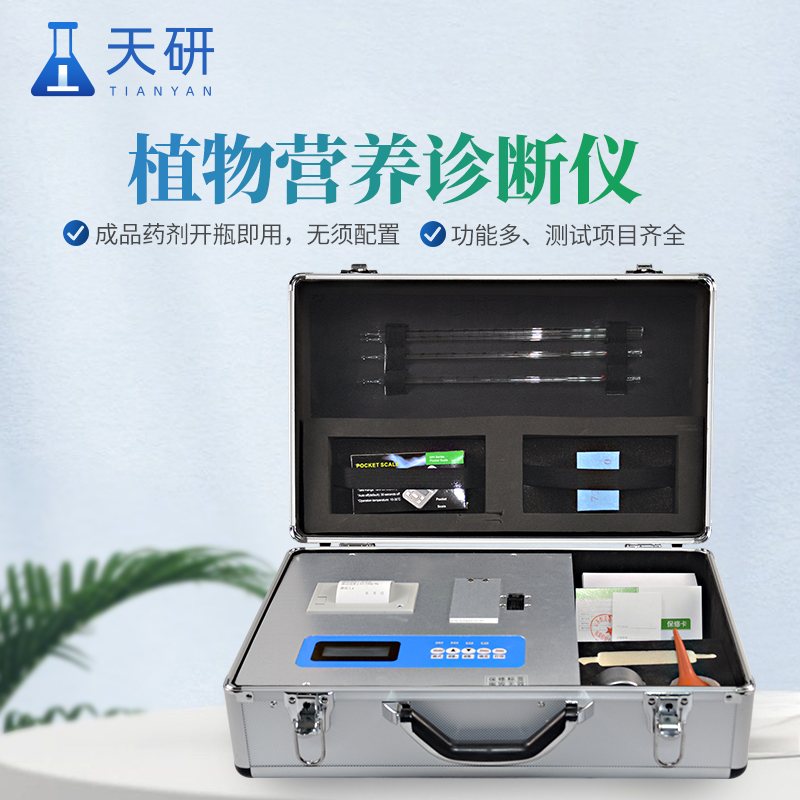農(nóng)作物養(yǎng)分檢測(cè)儀：農(nóng)業(yè)精準(zhǔn)管理的“智慧中樞”