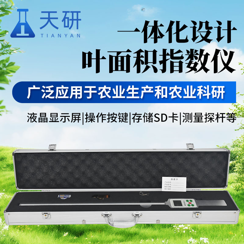 植物葉面積測(cè)量?jī)x的功能特點(diǎn)有哪些