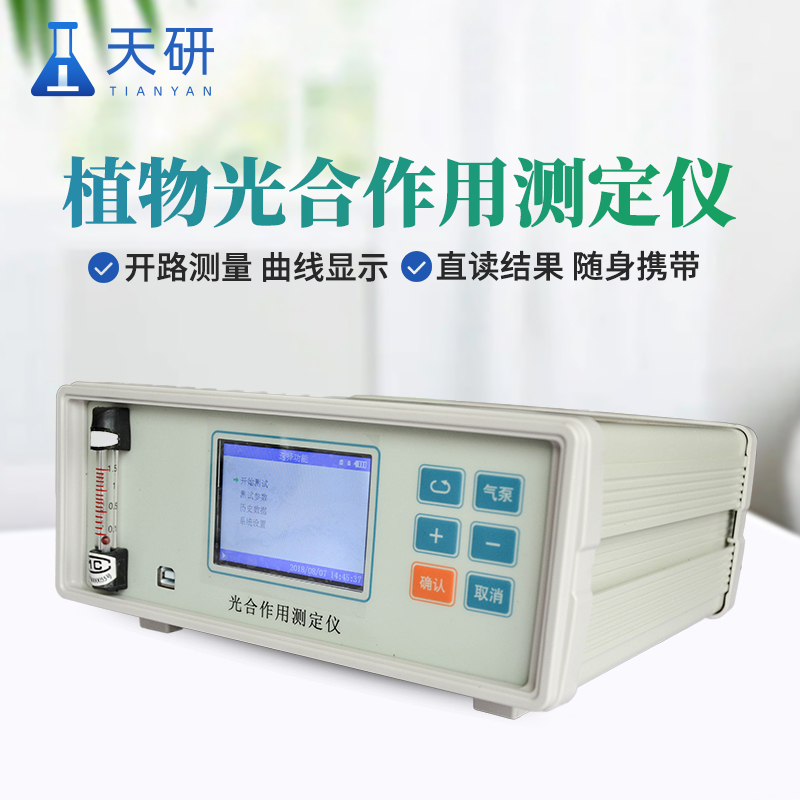光合作用測(cè)定儀