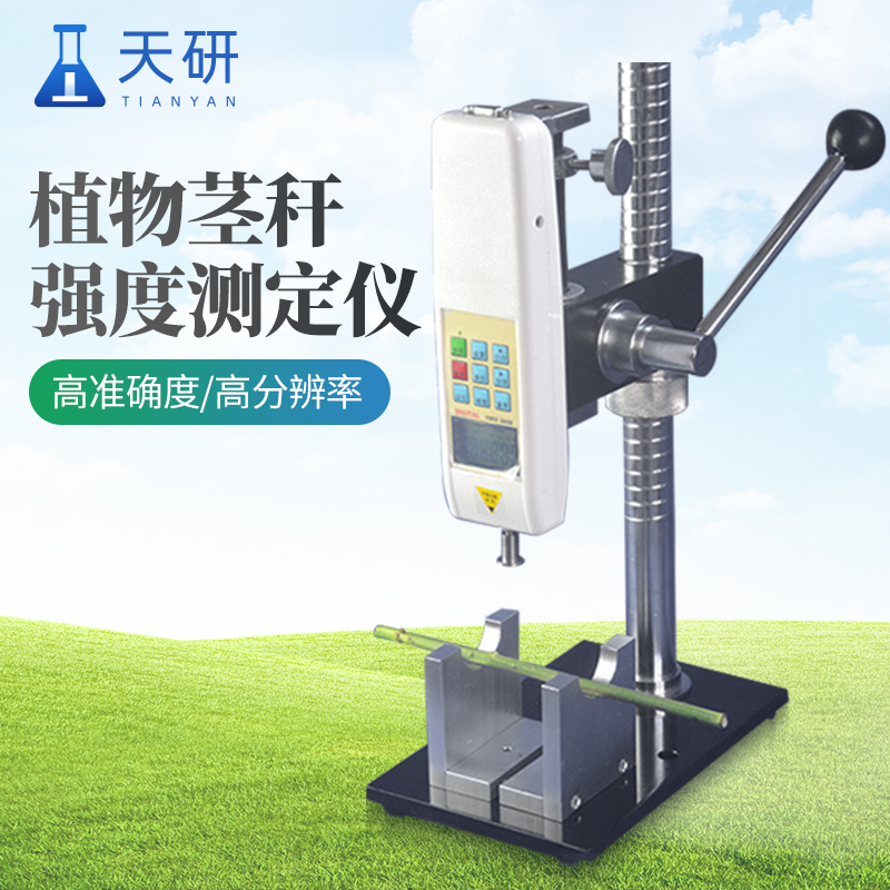 植物莖桿強度測定儀
